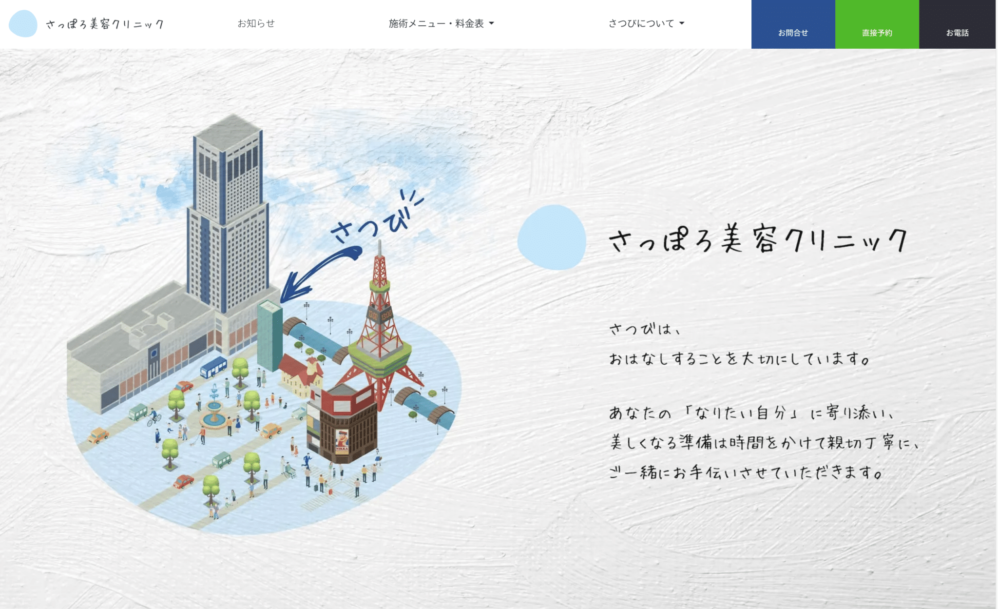 さっぽろ美容クリニックの紹介画像