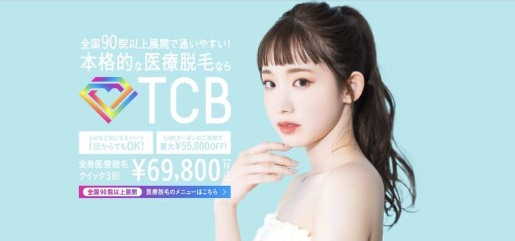 TCB東京中央美容外科