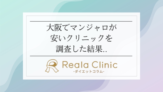 マンジャロ大阪