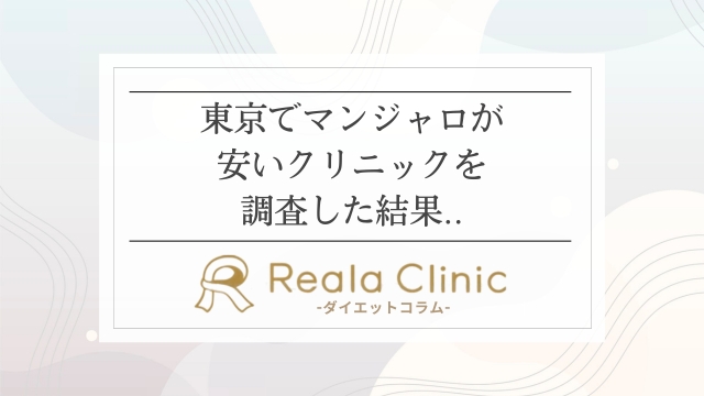 マンジャロ東京