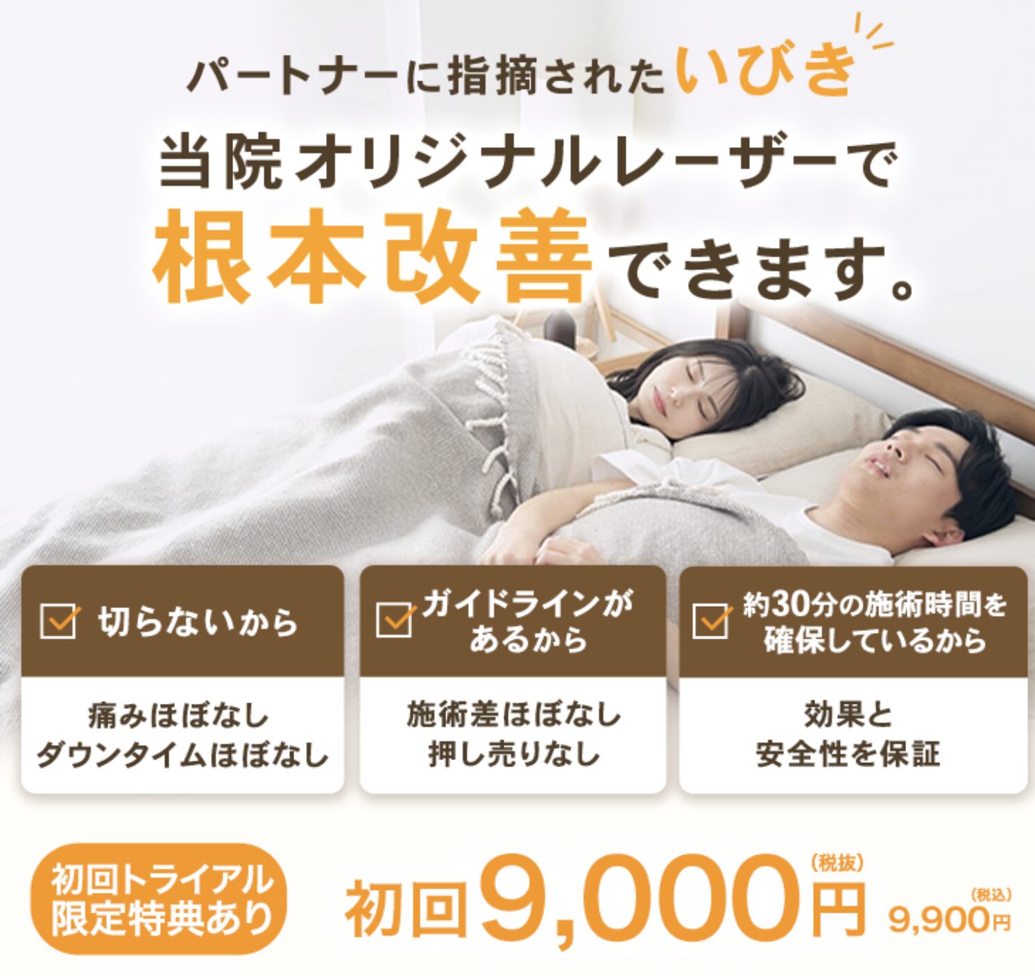 レジーナいびき