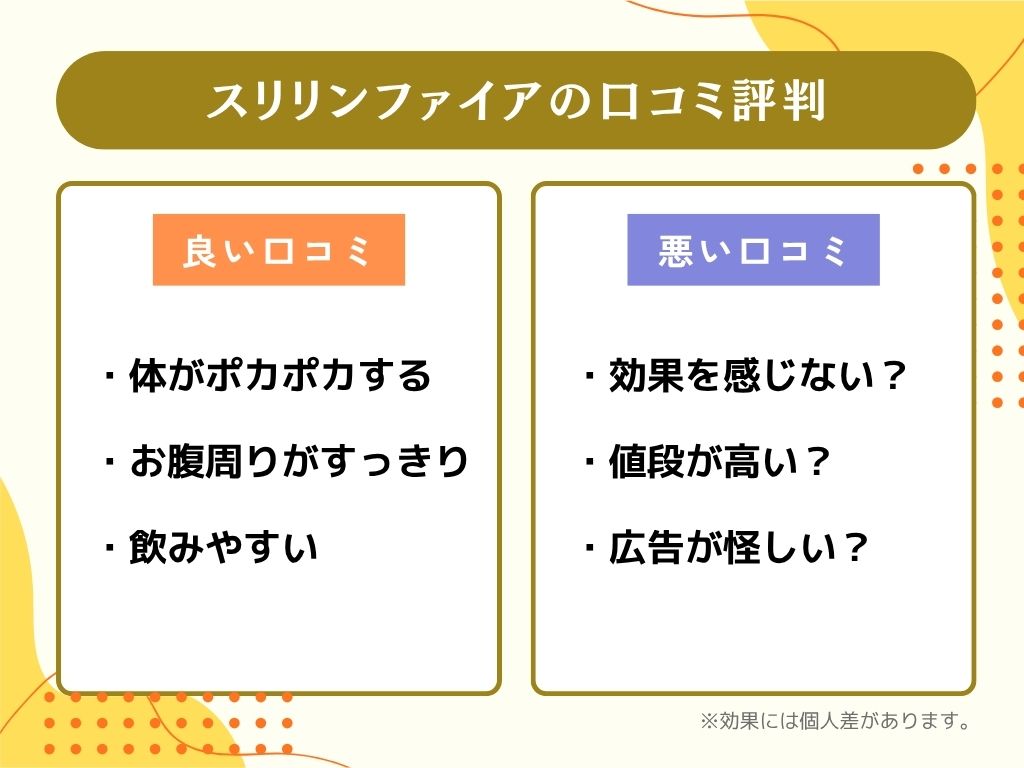 スリリンファイアの口コミ・評判を徹底分析｜悪い口コミから紹介