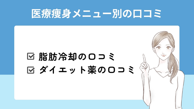 AND美容外科ジュノビューティークリニック|医療痩身の口コミ
