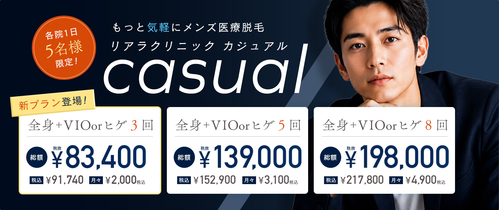 カジュアル（メンズ）